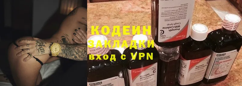 Codein Purple Drank  Москва 